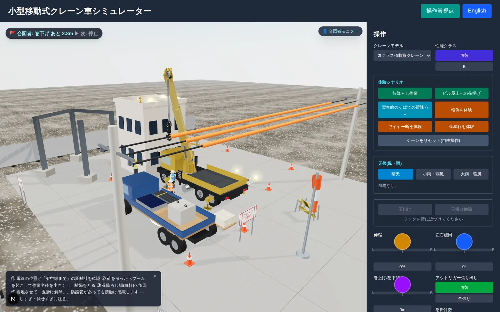 移動式クレーン安全シミュレーターの3D画面。現場の上空を橙色の防護管を巻いた高圧配電線が横切っており、そのすぐそばでクレーンがブームを立てている。画面下部に、電線までの距離計を確認し、ブームを起こして作業半径を小さくして離隔をとる、という操作ガイダンスが表示されている