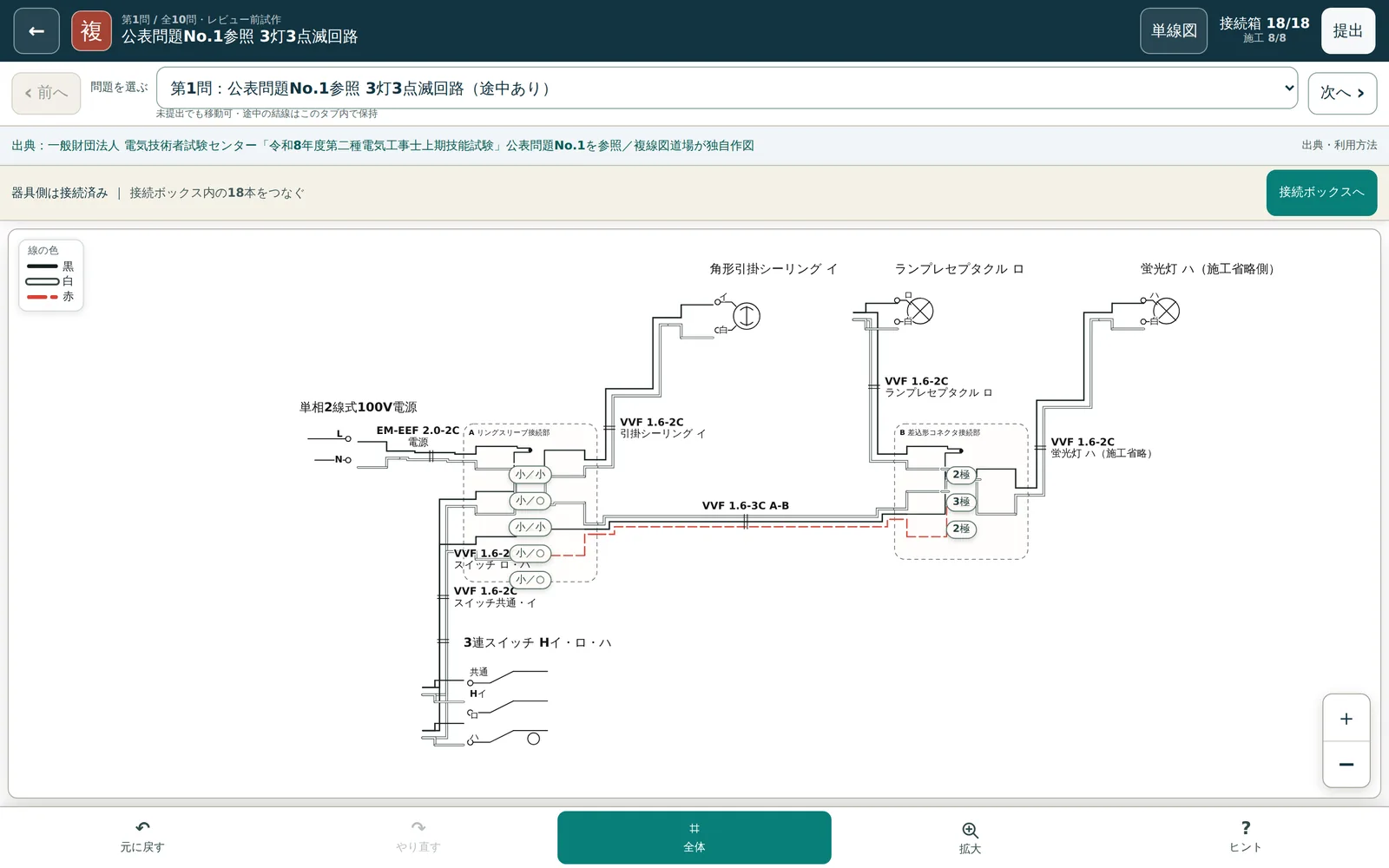 複線図道場の練習画面。3灯3点滅回路の複線図が完成し、接続ボックスAの5つの接続点に「小／小」「小／○」、接続ボックスBの3つの接続点に「2極」「3極」の表示が付いている。画面右上に接続箱18/18、施工8/8と出ている